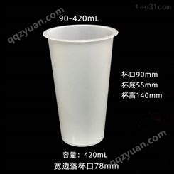 420毫升磨砂奶茶杯胶杯90mm口径78毫米落杯口400ml塑料杯饮料杯酸梅汤杯子定做厂家可印刷