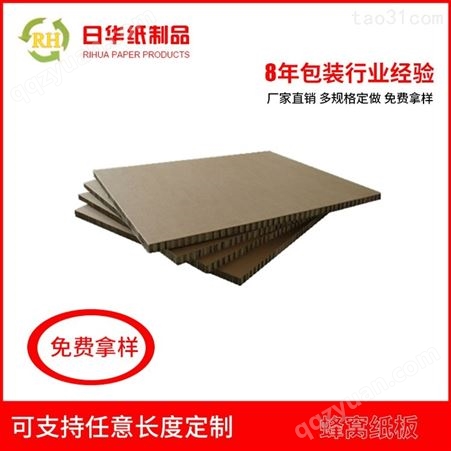 缓冲蜂窝纸板发货_订做蜂窝纸板生产_日华