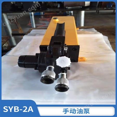 SYB-2手动油泵工作效率高 矿用单向手动油泵外形美观