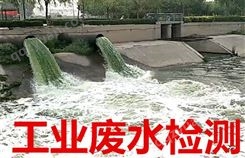 广州南沙区工业废水检测 餐饮店污水检测