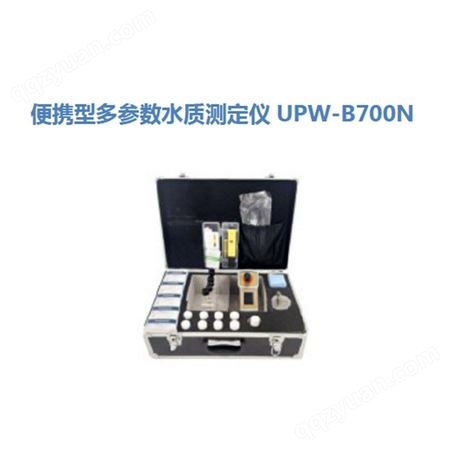 UPW-B700N便携型多参数水质测定仪UPW-B700N