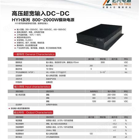 DCDC高压1000V直流超宽输入电源模块HYH2000-1000S300