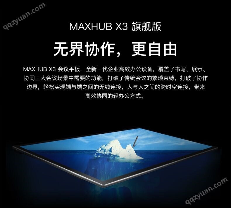 MAXHUB86寸旗舰版(图1)