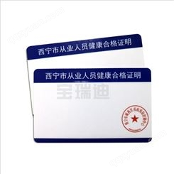 青海省西宁市从业人员健康证 体检合格健康证印刷