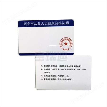 青海省城西区疾控从业人员健康证