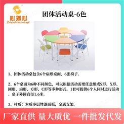 团体活动室厂家 团体活动桌椅 8色拼接团体桌 厂家直供