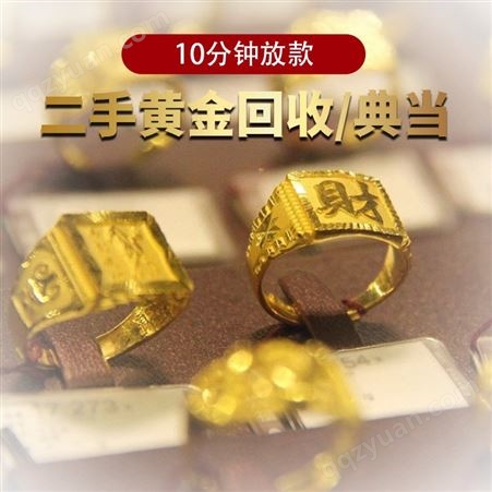 北京市光大珠宝黄金典当 2手黄金典当价格表 可靠机构-正规典当行