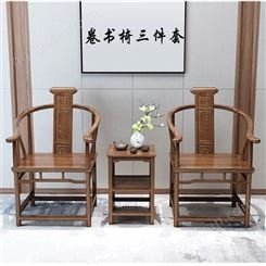 新中式椅子定制 仿古实木高背椅子 全实木围椅圈椅三件套 万千家具