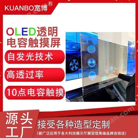 KB-X550A-1KUANBO宽博 55寸透明液晶拼接屏 透明展示机柜 智能触控设备 厂家设计直销