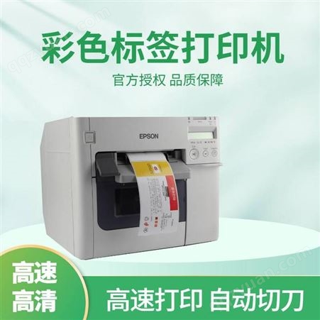 TM-C3520爱普生3520喷墨打印机 彩色外箱标签打印机 产品包装 泛越