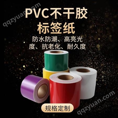 PVC不干胶标签定制 高温标签 电力设备标牌标贴纸 防水防潮 泛越