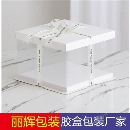 个性化蛋糕盒定制，生日蛋糕盒，透明蛋糕盒，厂家定制/丽辉包装