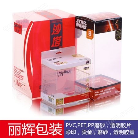丽辉胶盒-彩印胶盒，磨砂胶盒，PVC胶盒，pvc胶盒包装，采购商机-丽辉包装厂