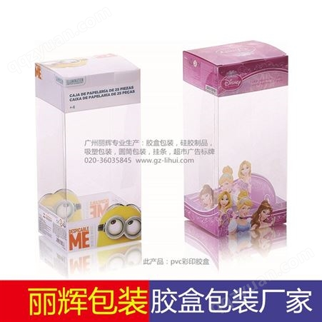 葡萄胶盒，水果胶盒包装，胶盒，烫金胶盒，塑料胶盒，厂家供应 广州丽辉