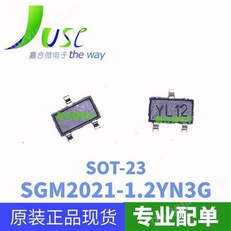SGM2021-1.2YN3G/TR SOT23-3 SGM2021-1.2 LDO稳压器 低功耗、低噪声、低电压降、CMOS线性稳压器 当天发货