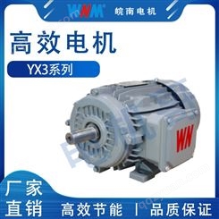 合肥皖南电机总代理YX3系列三相异步电动机-90KW/110KW