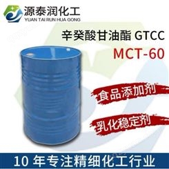 GTCC 辛酸癸酸甘油三酯 清爽油脂 化妆品级护肤原料 供应