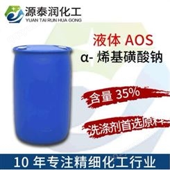 现货供应 AOS 发泡剂洗涤剂α-烯基磺酸钠 α-烯基磺酸钠