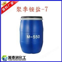 聚季铵盐7 增稠洗涤剂 聚季铵盐-7 香波沐浴露原料 M550
