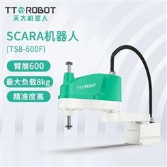 新款天太SCARA机械手组装机械臂TS8-600F焊接工业机器人