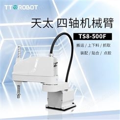 广东工业机器人天太厂家TS8-500F Scara水平关节机器人