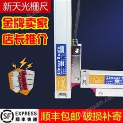 贵阳新天光栅尺JCXG5-1100/1200/1300/1500/1800/2000sinpo镗铣床电子尺安装维修