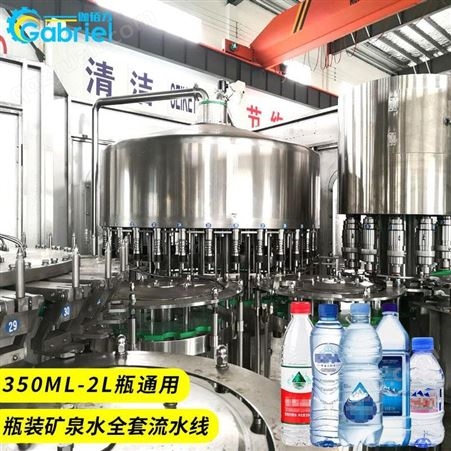 厂家供应 矿泉水生产设备瓶装水灌装机械矿泉水生产线支持定制