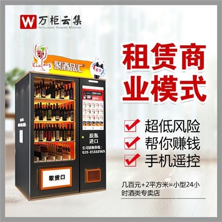 680W智能酒类售货机 超大容量自动啤酒机