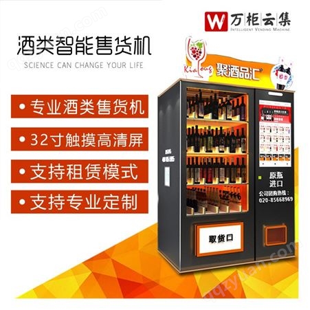 680W智能酒类售货机 超大容量自动啤酒机
