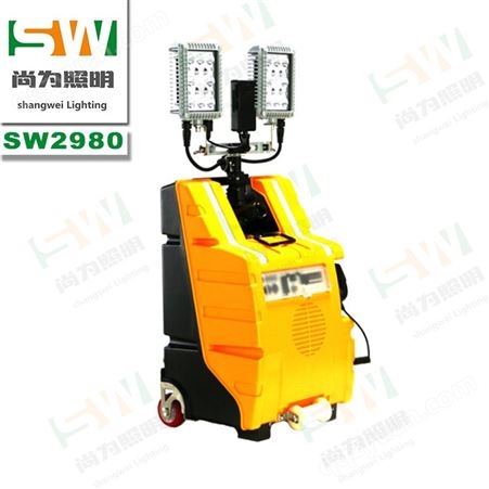 SZSW2980SZSW2980-多功能移动照明系统-尚为SZSW2980厂家