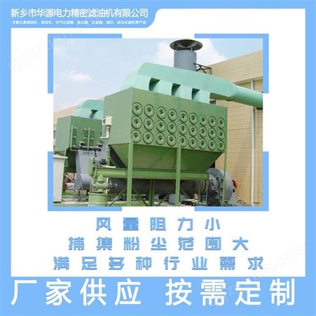 河南厂家供应筒式除尘器 除尘器制造 购买除尘器到华之源