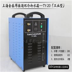 自动循环冷却水箱TY-20 工业型冷却水箱 上海精泰
