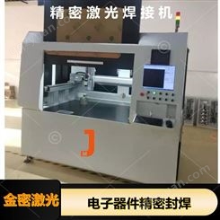 金密激光 悬臂式激光焊接机JM-JGC1500系列 性能好安全稳定运行