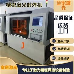 金密激光 高频焊接机JM-HR1000系列 大批量生产提高生产效率
