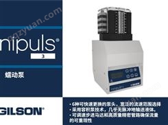 Gilson吉尔森 蠕动泵 MINIPULS 紧凑型蠕动泵 具有可更换的泵头六种不同通道