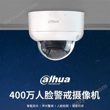 重庆大华 人脸识别摄像头400万高清监控DH-IPC-HDBW4443R1 监控批发