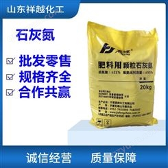 氰氨化钙 农用化肥厂家 固体颗粒肥