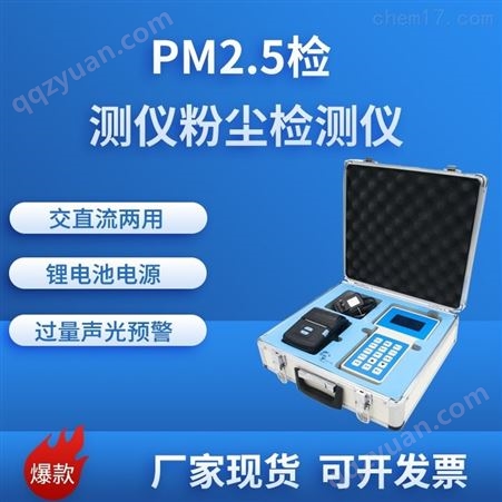 PM2.5|粉尘检测仪HCQ-FC197