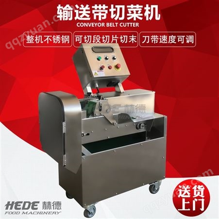 商用叶菜切菜机 不锈钢变频切菜机 多功能切片切末切段机 赫德机械