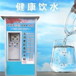 农村直饮水机供应-小区农村社区自动售水机 自动售水机生产厂家