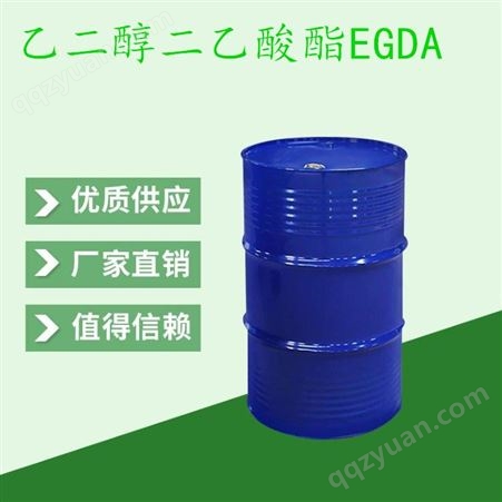 EGDA恒发EGDA 乙二醇二乙酸酯 高沸点环保净味溶剂