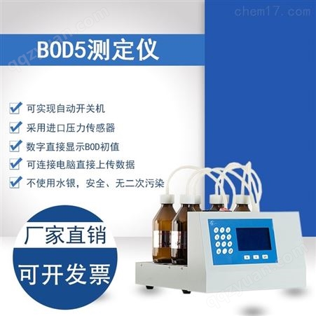 BOD5测定仪HCJC-BOD62
