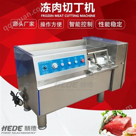 赫德供应 鲜肉切丁机 不锈钢液压切丁机 全自动鸡米花切粒机