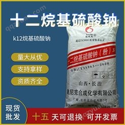 批发建材级十二烷基酸钠 K12发泡剂   十二烷基硫酸钠 现货供应