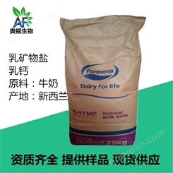 乳矿物盐 食品级乳清钙 食品原料郑州裕和供应乳钙