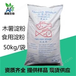 木薯淀粉 郑州裕和供应木薯淀粉50kg/袋