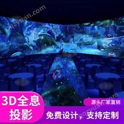 沉浸式裸眼3d投影  KTV商场酒店宴会厅景区5D7D 星空大屏融合互动墙面地面