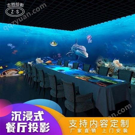 广东餐厅全息光影全息投影 互动游戏5D光影餐厅