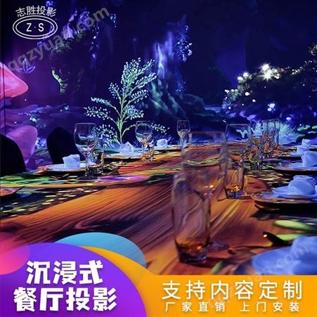 广东餐厅全息光影全息投影 互动游戏5D光影餐厅