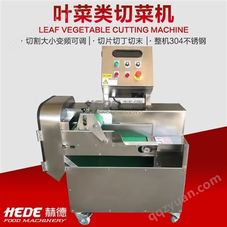 HD-230赫德多功能切菜机  大型切菜机  切菜机设备厂家